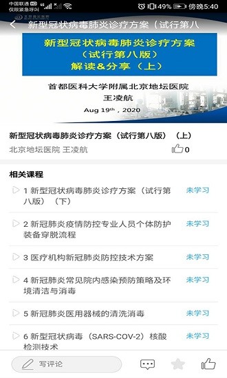 职业健康培训 Screenshot 1