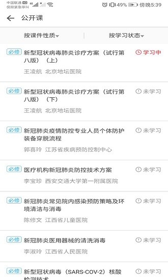 职业健康培训 Screenshot 3