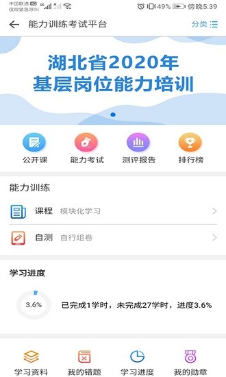 职业健康培训 Screenshot 2