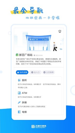 石家庄轨道交通 Screenshot 2