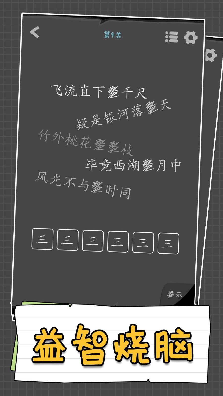 汉字谜阵 Screenshot 2