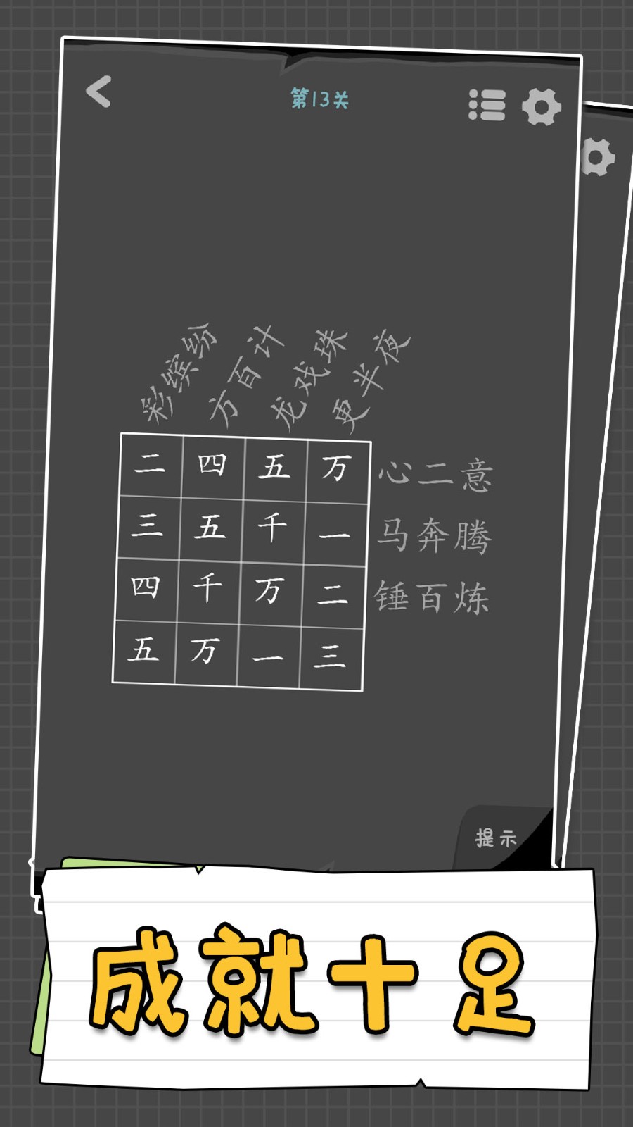 汉字谜阵 Screenshot 1