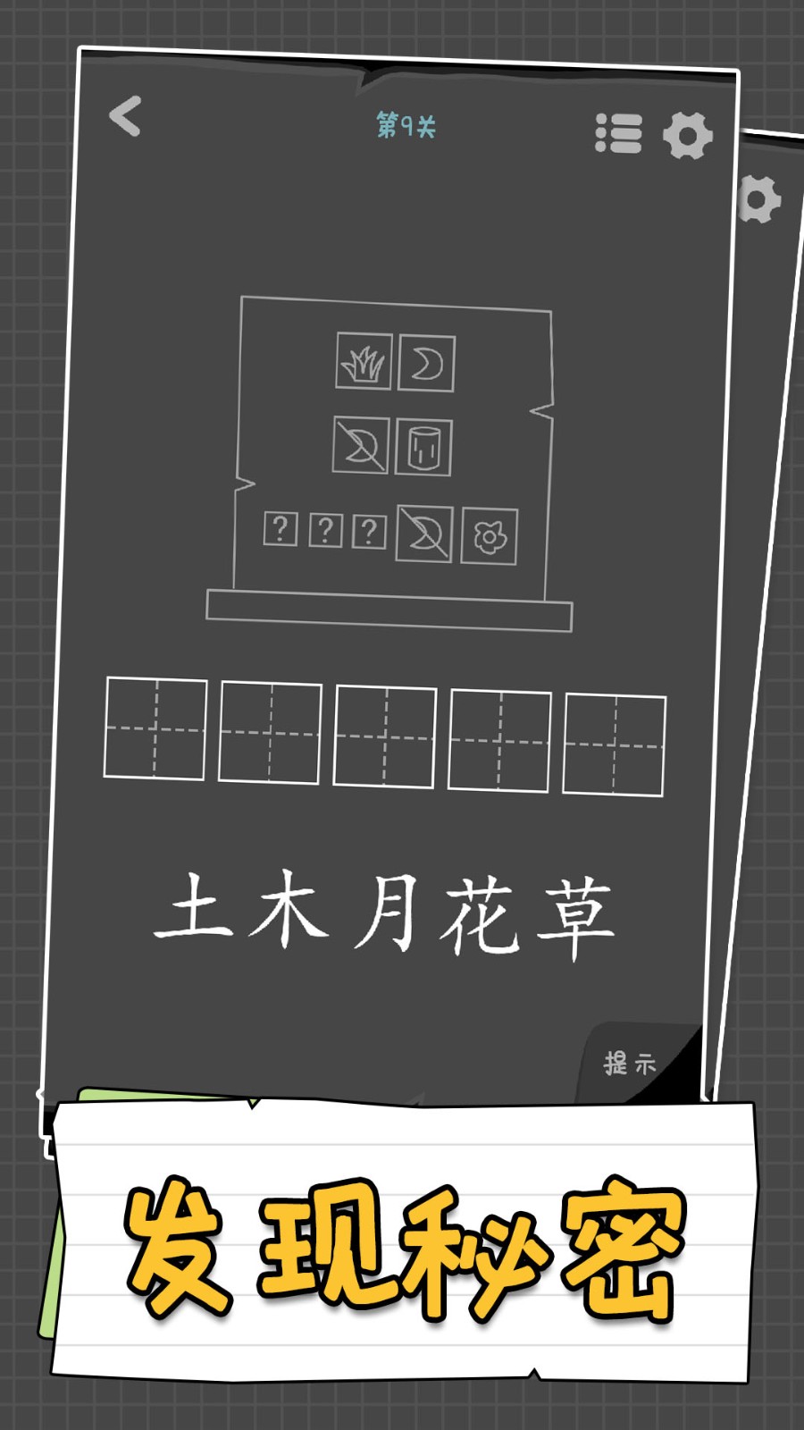 汉字谜阵 Screenshot 4