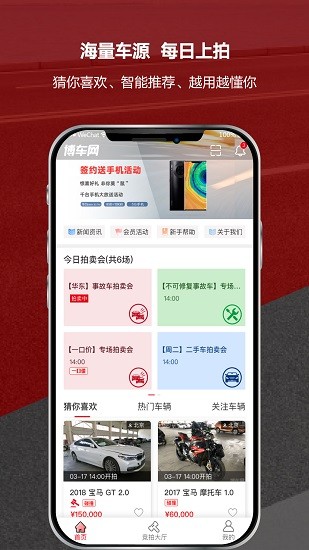 博车网拍卖 Screenshot 1