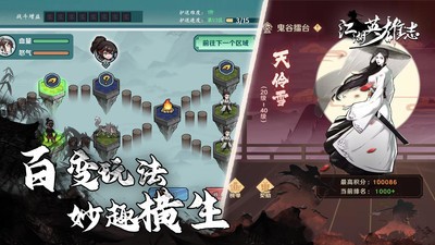 江湖英雄志 Screenshot 4