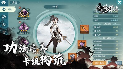 江湖英雄志 Screenshot 2