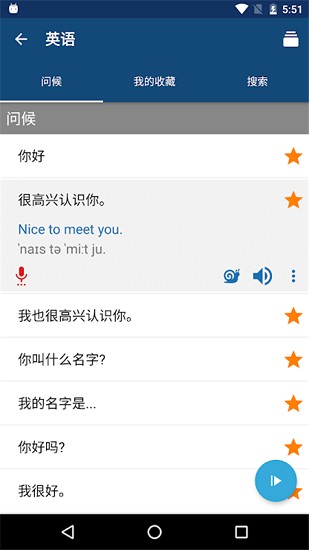 外语精华 Screenshot 1