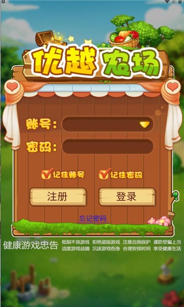 优越农场 Screenshot 1