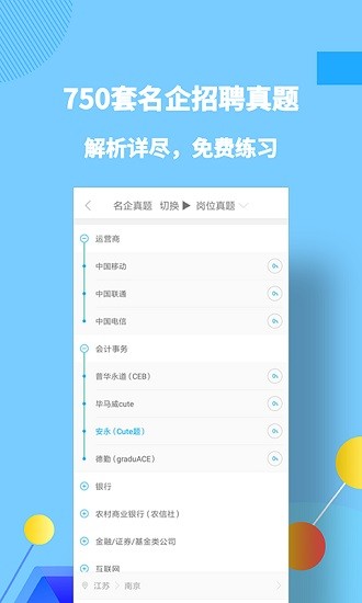 职题库 Screenshot 1