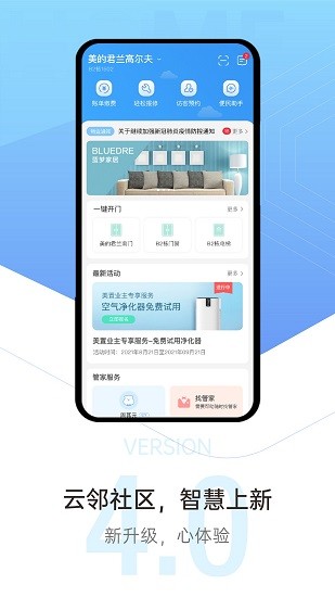 云邻社区 Screenshot 1