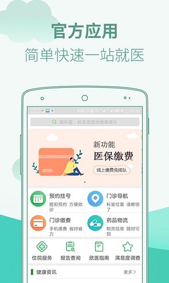 广东省中医院 Screenshot 1