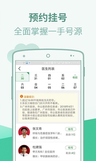 广东省中医院 Screenshot 3