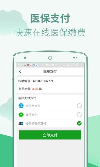 广东省中医院 Screenshot 2