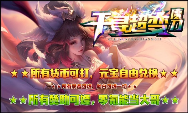 千寻超变魔刀 Screenshot 1