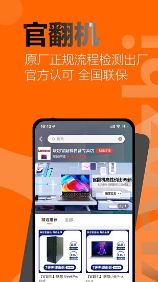 闲至优品二手手机 Screenshot 2