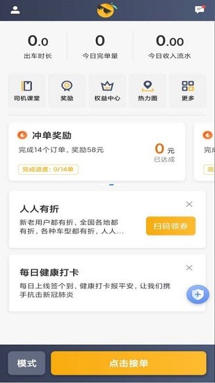 桔子出行司机端 Screenshot 3