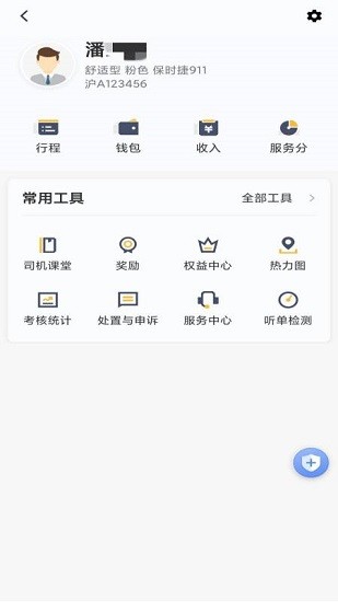 桔子出行司机端 Screenshot 2