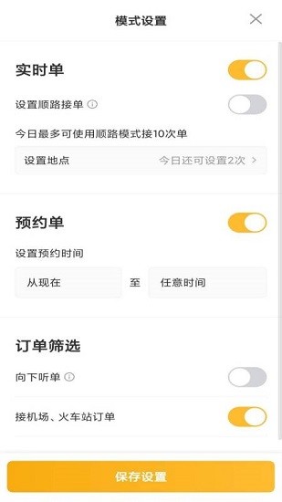 桔子出行司机端 Screenshot 1