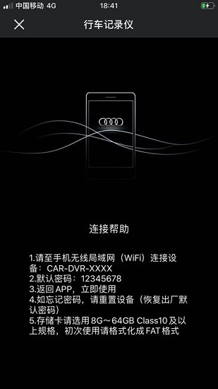 奥迪行车记录仪 Screenshot 3