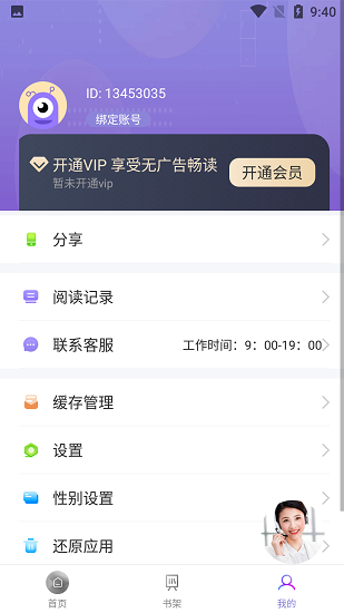 微趣免费小说 Screenshot 3