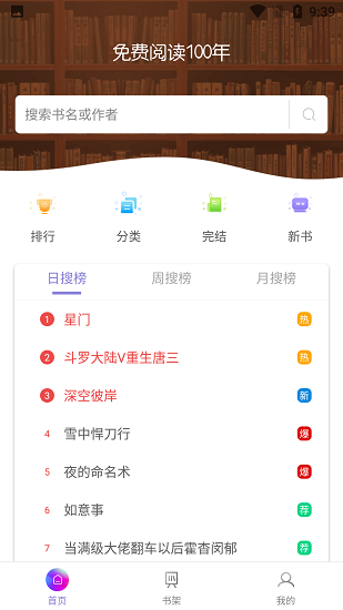 微趣免费小说 Screenshot 2