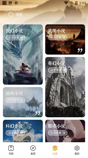 墨香阁 Screenshot 2