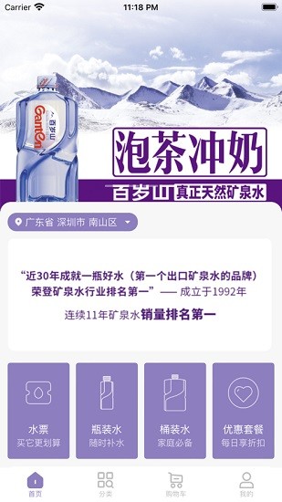 景田送水 Screenshot 1