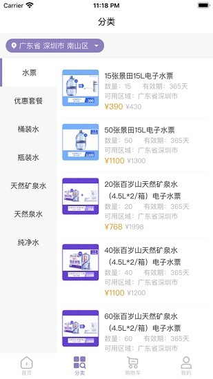 景田送水 Screenshot 2