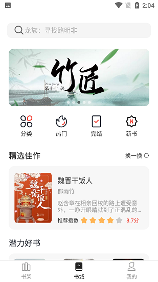 墨水阅读 Screenshot 3