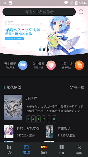 永久阅读器 Screenshot 1