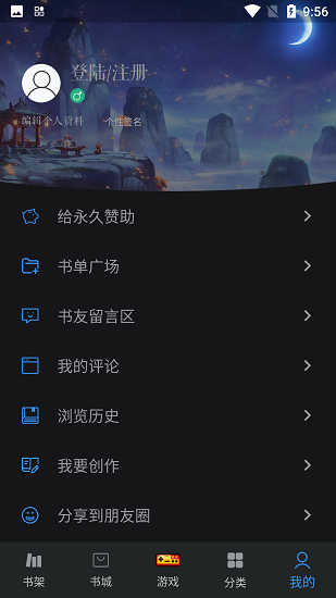 永久阅读器 Screenshot 2