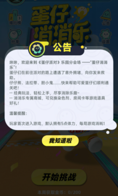 蛋仔消消乐 Screenshot 1