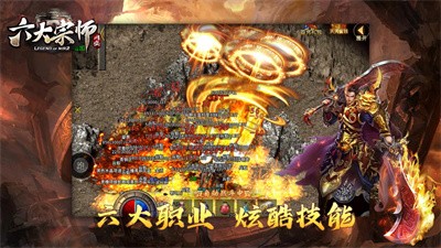 网安六大宗师 Screenshot 3