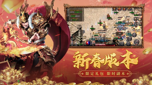 盟重英雄之暗黑魔剑 Screenshot 1