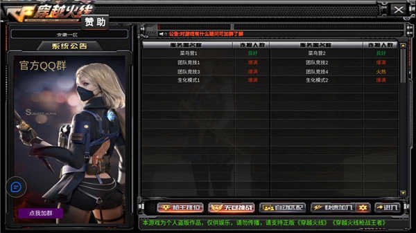 gz穿越火线武器全解锁版 Screenshot 1