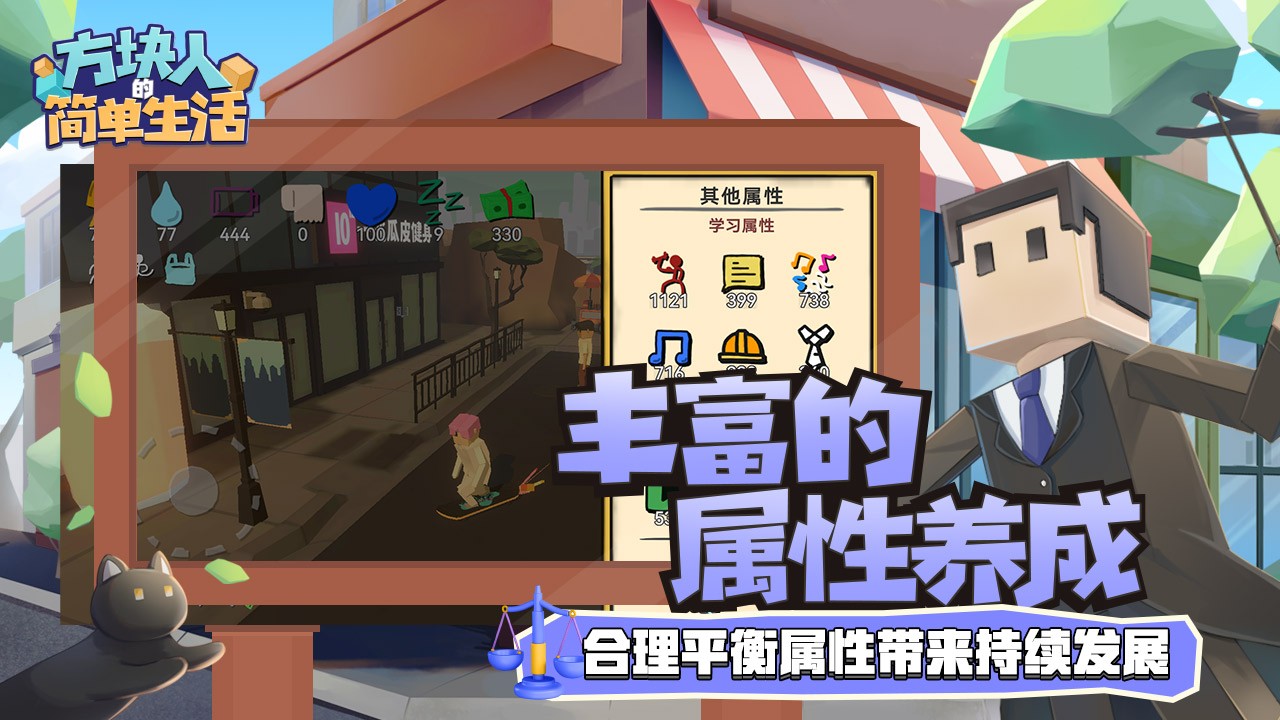 方块人的简单生活完整版 Screenshot 1