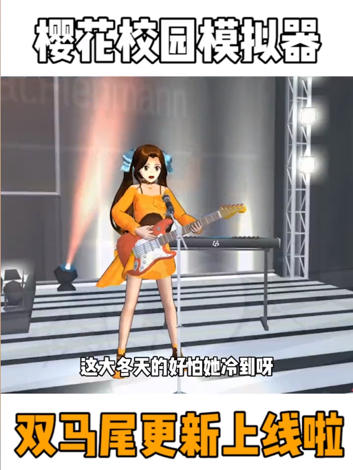 樱花校园模拟器中文版2024 Screenshot 2