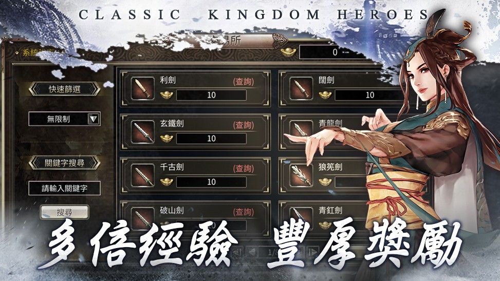 三国群英传M亚服 Screenshot 3