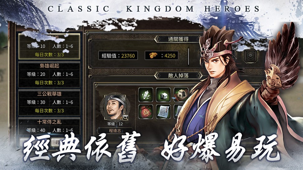 三国群英传M亚服 Screenshot 2