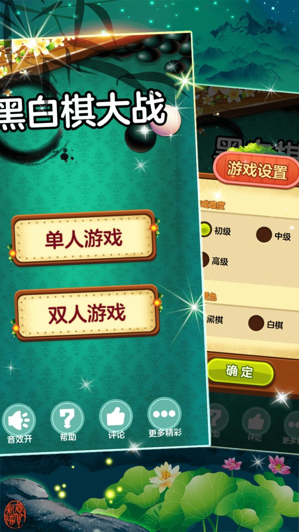 黑白棋大战 Screenshot 2