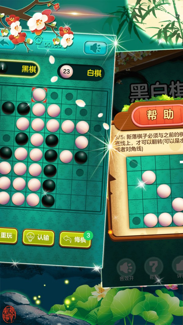 黑白棋大战 Screenshot 1