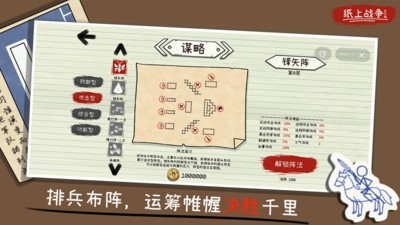 纸上战争2 Screenshot 3