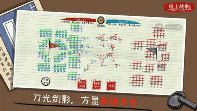 纸上战争2 Screenshot 1