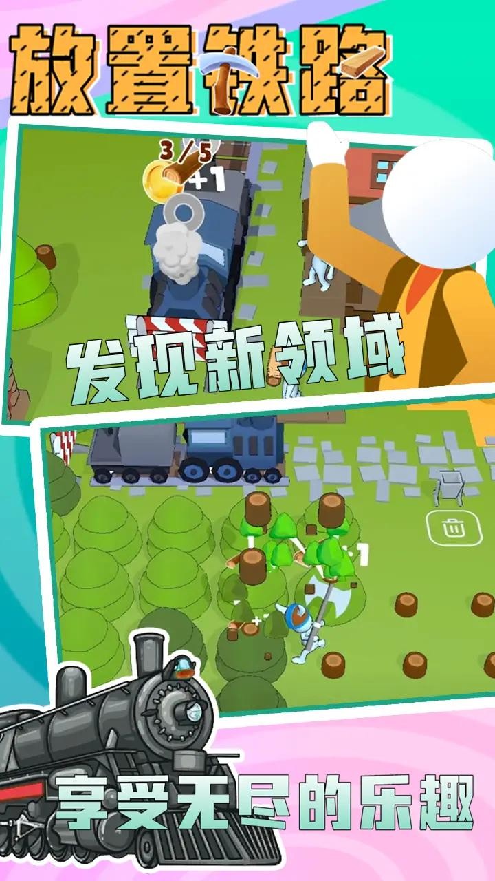 放置铁路 Screenshot 1