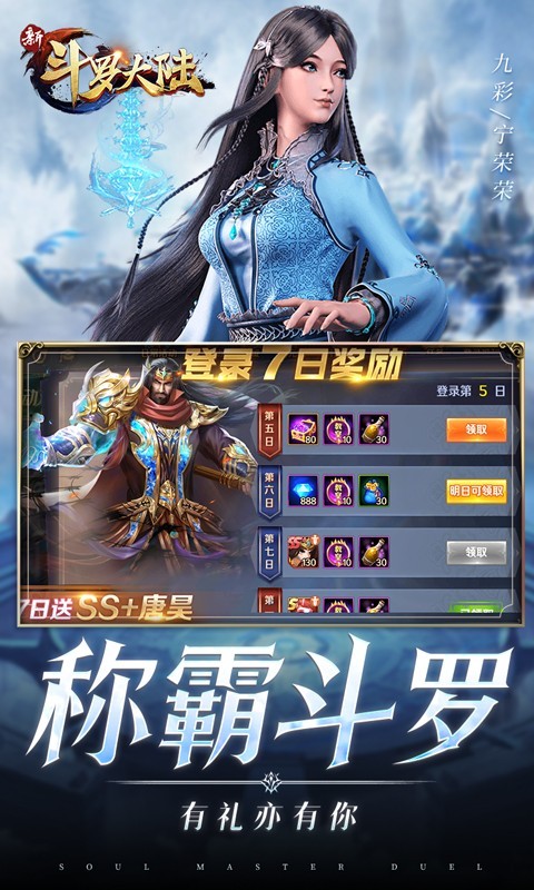 新斗罗大陆送海神波赛西 Screenshot 2