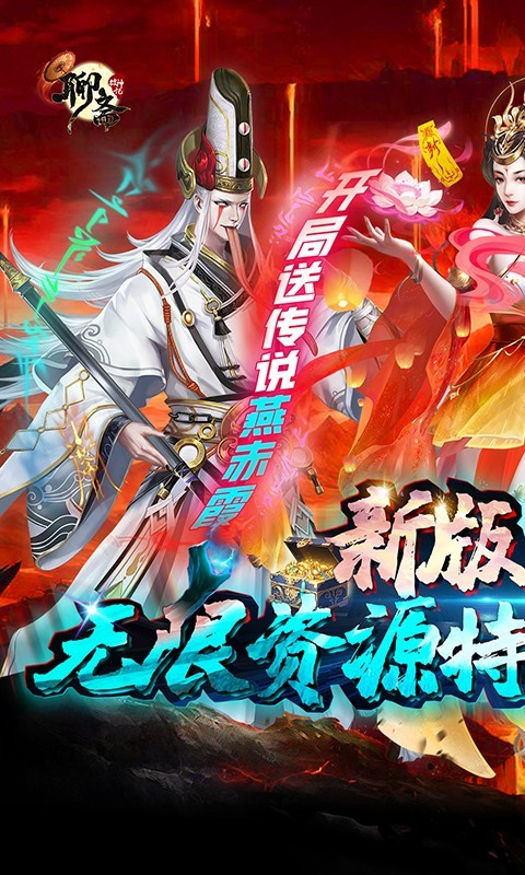 聊斋搜神记刷充领无限资源 Screenshot 5