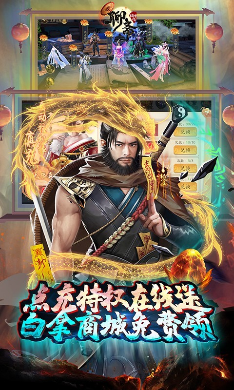 聊斋搜神记刷充领无限资源 Screenshot 2