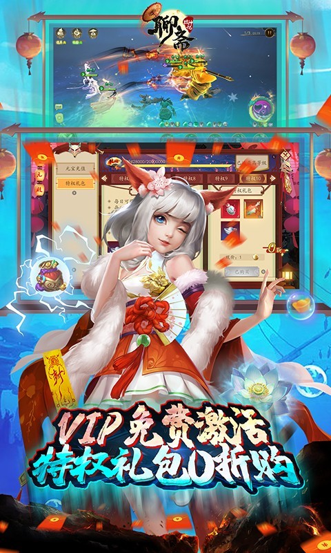 聊斋搜神记刷充领无限资源 Screenshot 4