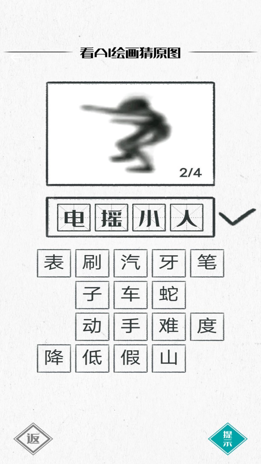 你画我瞎猜 Screenshot 3