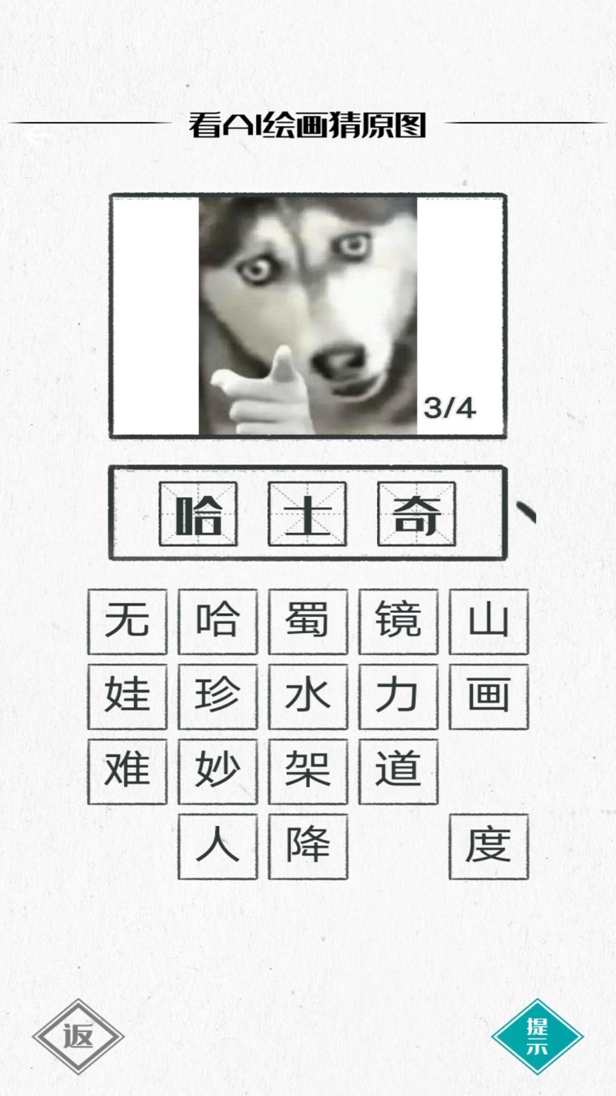 你画我瞎猜 Screenshot 1